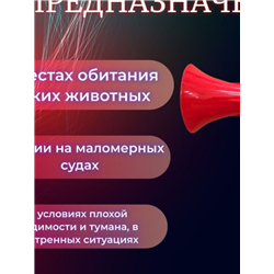 Звуковое сигнальное устройство Ревун 140мл