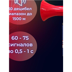 Звуковое сигнальное устройство Ревун 140мл