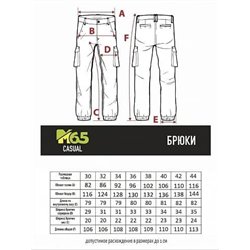 Брюки M65 Cargo песок 603-A-co