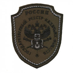 Шеврон Реестр казачьих...